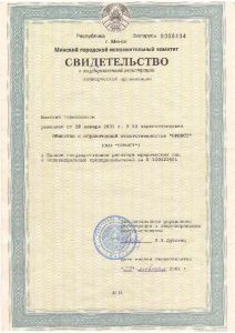 Сертыфікат аб рэгістрацыі ў 2001 годзе.