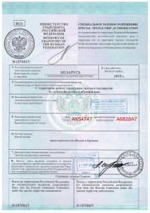 Российский дозвол - лицевая сторона
